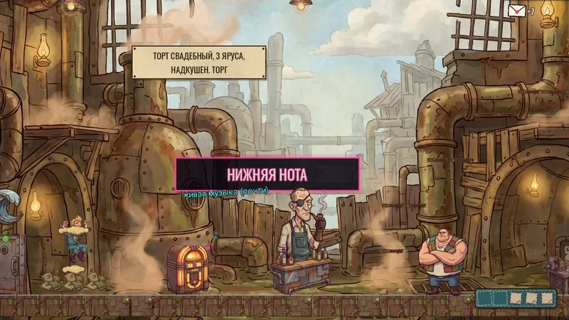 «Нижняя нота», Отстойник